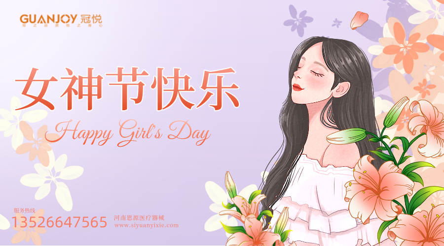 冠悅口罩，3.8女神節(jié)活動來襲！